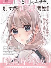 危险关系原作漫画导读封面